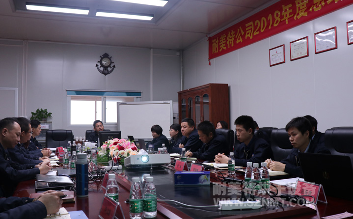 【耐美特集團(tuán)】2018年度總結(jié)暨2019年度工作規(guī)劃會議隆重舉行!